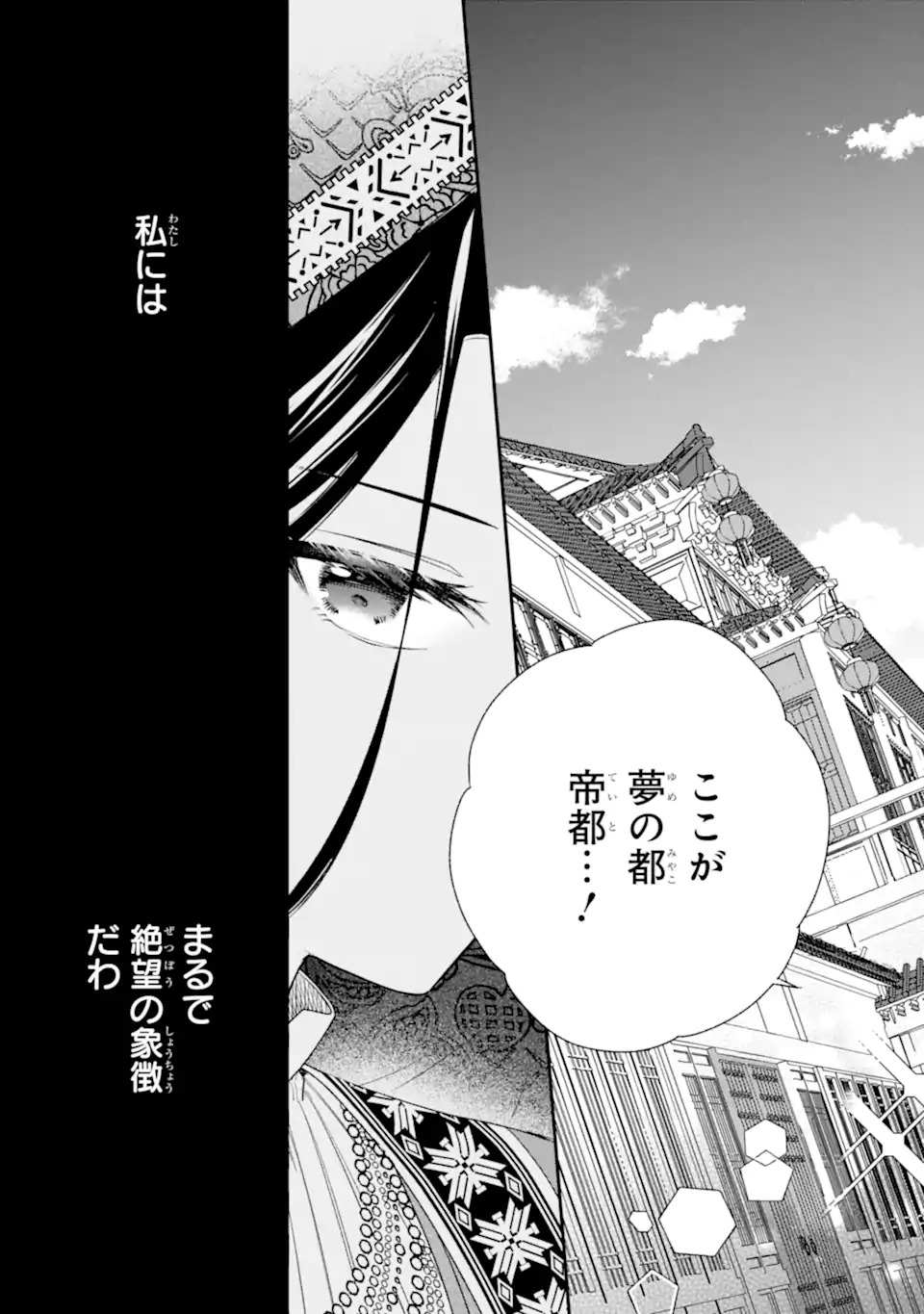 Konna Hazu Janakatta - Muriyari Koukyuu ni Totsugasareta Watashi ga, Koukyuu Kaikaku wo Nashitogeru Chapter 1 17ページ