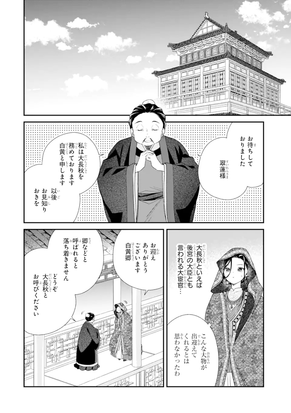 Konna Hazu Janakatta - Muriyari Koukyuu ni Totsugasareta Watashi ga, Koukyuu Kaikaku wo Nashitogeru Chapter 1 18ページ