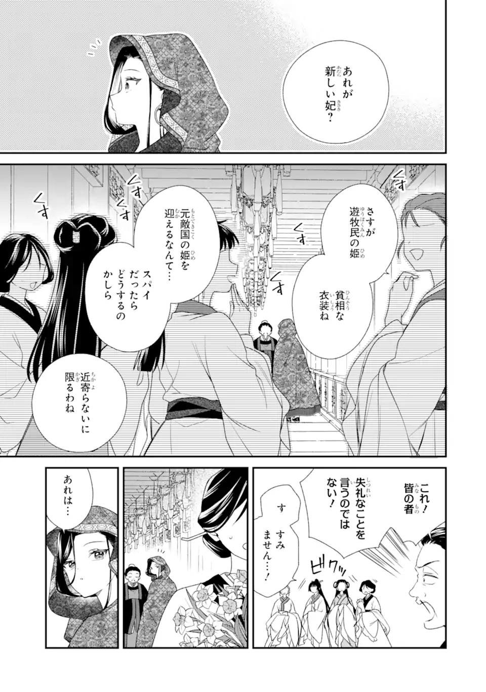 Konna Hazu Janakatta - Muriyari Koukyuu ni Totsugasareta Watashi ga, Koukyuu Kaikaku wo Nashitogeru Chapter 1 19ページ