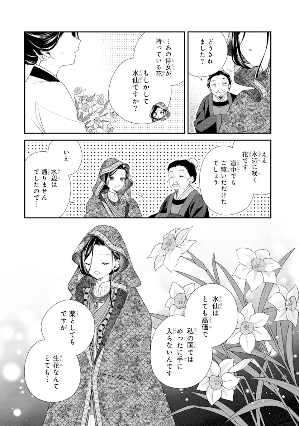 Konna Hazu Janakatta - Muriyari Koukyuu ni Totsugasareta Watashi ga, Koukyuu Kaikaku wo Nashitogeru Chapter 1 20ページ