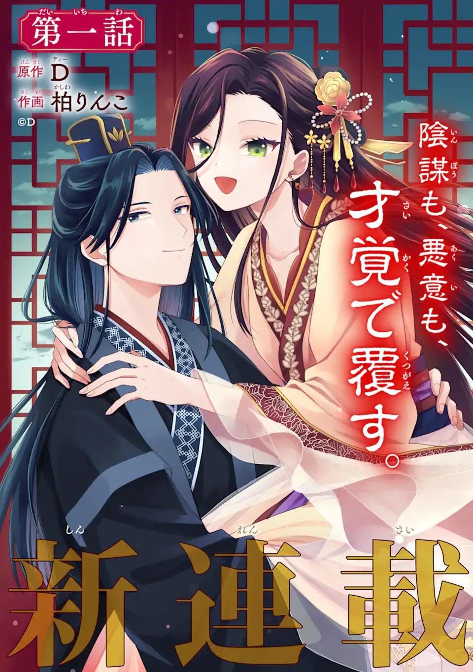 Konna Hazu Janakatta - Muriyari Koukyuu ni Totsugasareta Watashi ga, Koukyuu Kaikaku wo Nashitogeru Chapter 1 3ページ