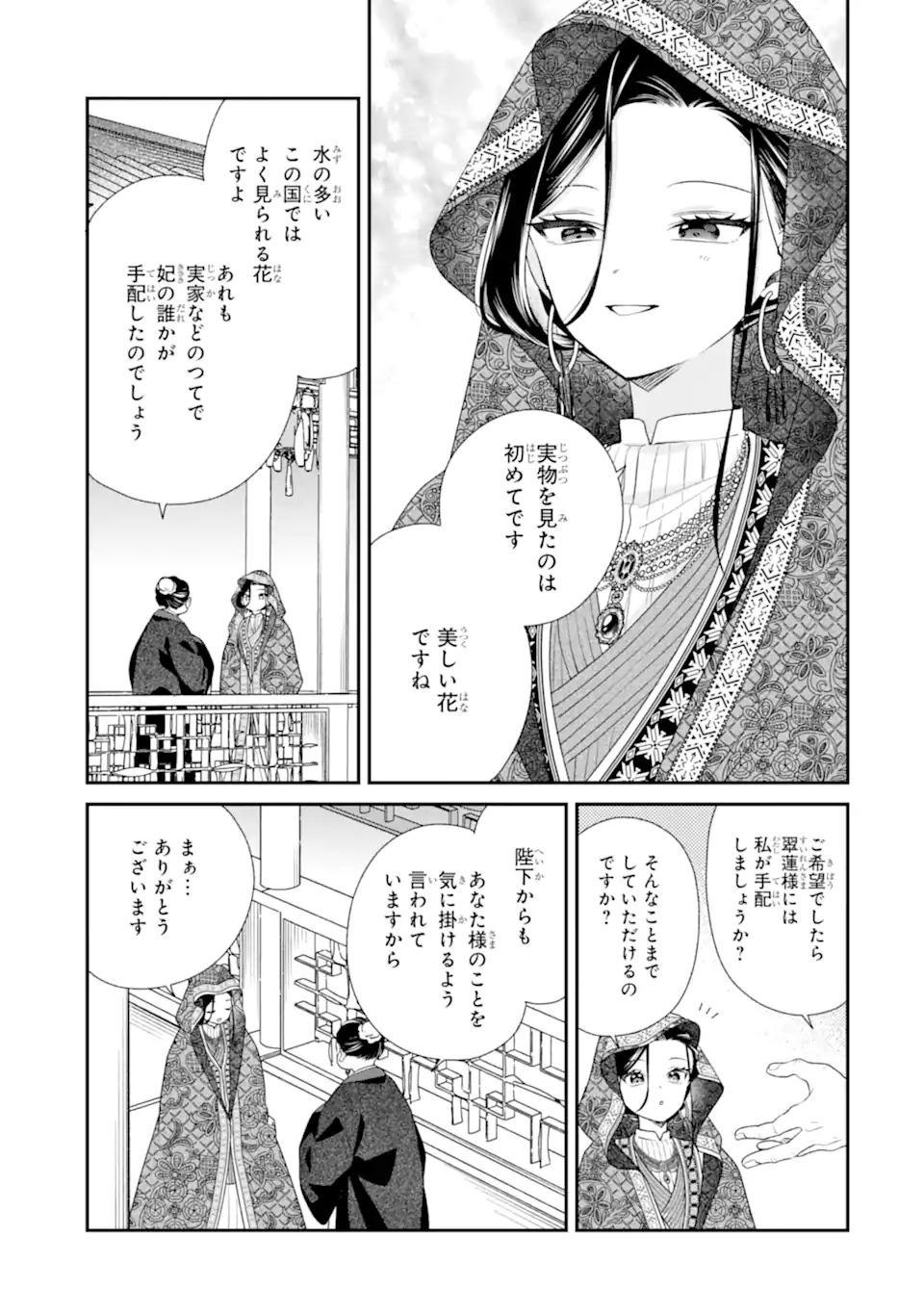 Konna Hazu Janakatta - Muriyari Koukyuu ni Totsugasareta Watashi ga, Koukyuu Kaikaku wo Nashitogeru Chapter 1 21ページ
