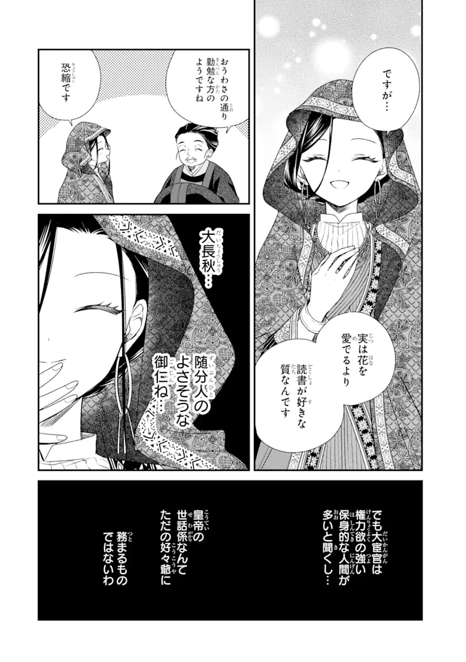 Konna Hazu Janakatta - Muriyari Koukyuu ni Totsugasareta Watashi ga, Koukyuu Kaikaku wo Nashitogeru Chapter 1 22ページ