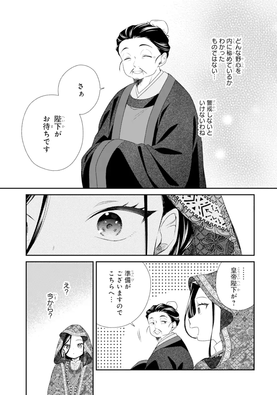 Konna Hazu Janakatta - Muriyari Koukyuu ni Totsugasareta Watashi ga, Koukyuu Kaikaku wo Nashitogeru Chapter 1 23ページ