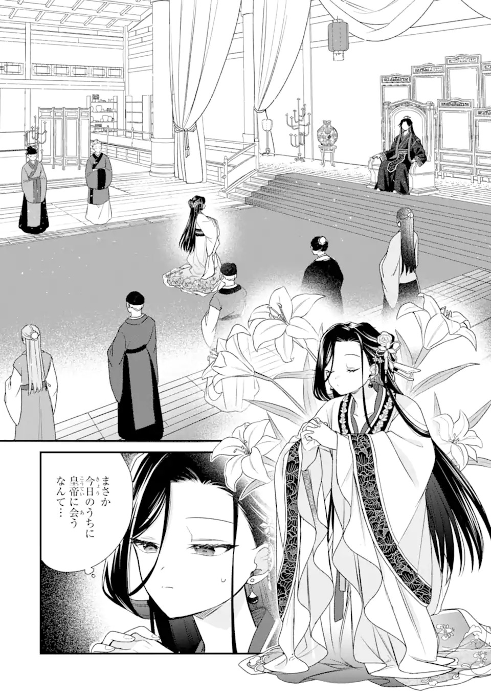 Konna Hazu Janakatta - Muriyari Koukyuu ni Totsugasareta Watashi ga, Koukyuu Kaikaku wo Nashitogeru Chapter 1 24ページ