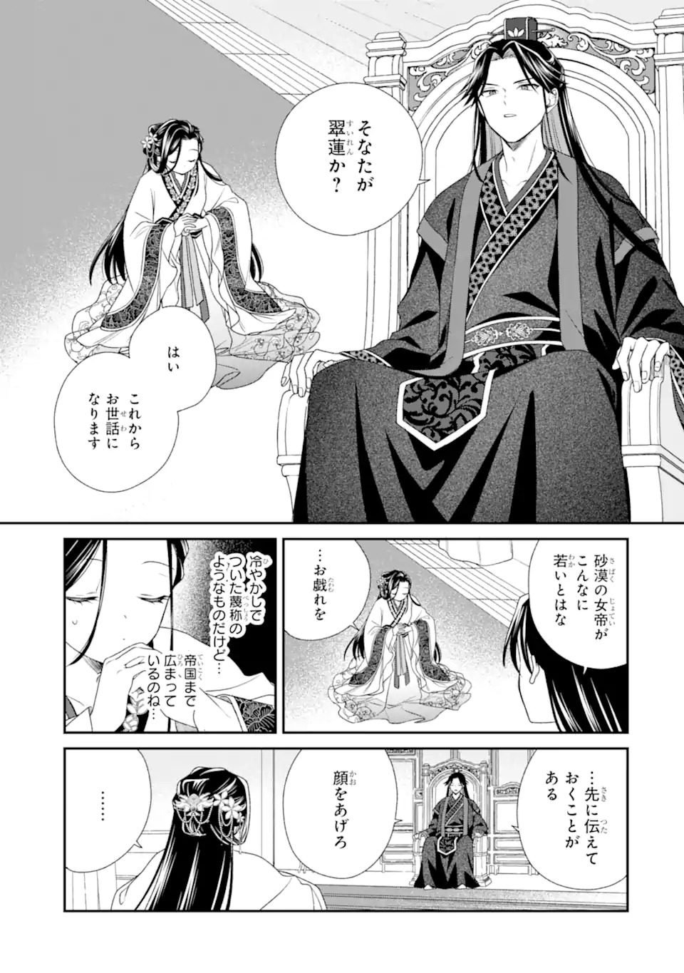 Konna Hazu Janakatta - Muriyari Koukyuu ni Totsugasareta Watashi ga, Koukyuu Kaikaku wo Nashitogeru Chapter 1 25ページ