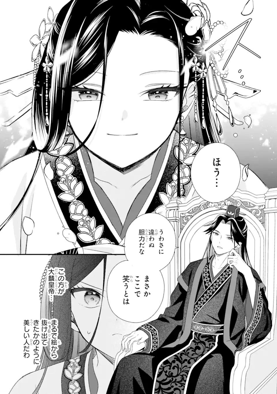 Konna Hazu Janakatta - Muriyari Koukyuu ni Totsugasareta Watashi ga, Koukyuu Kaikaku wo Nashitogeru Chapter 1 26ページ