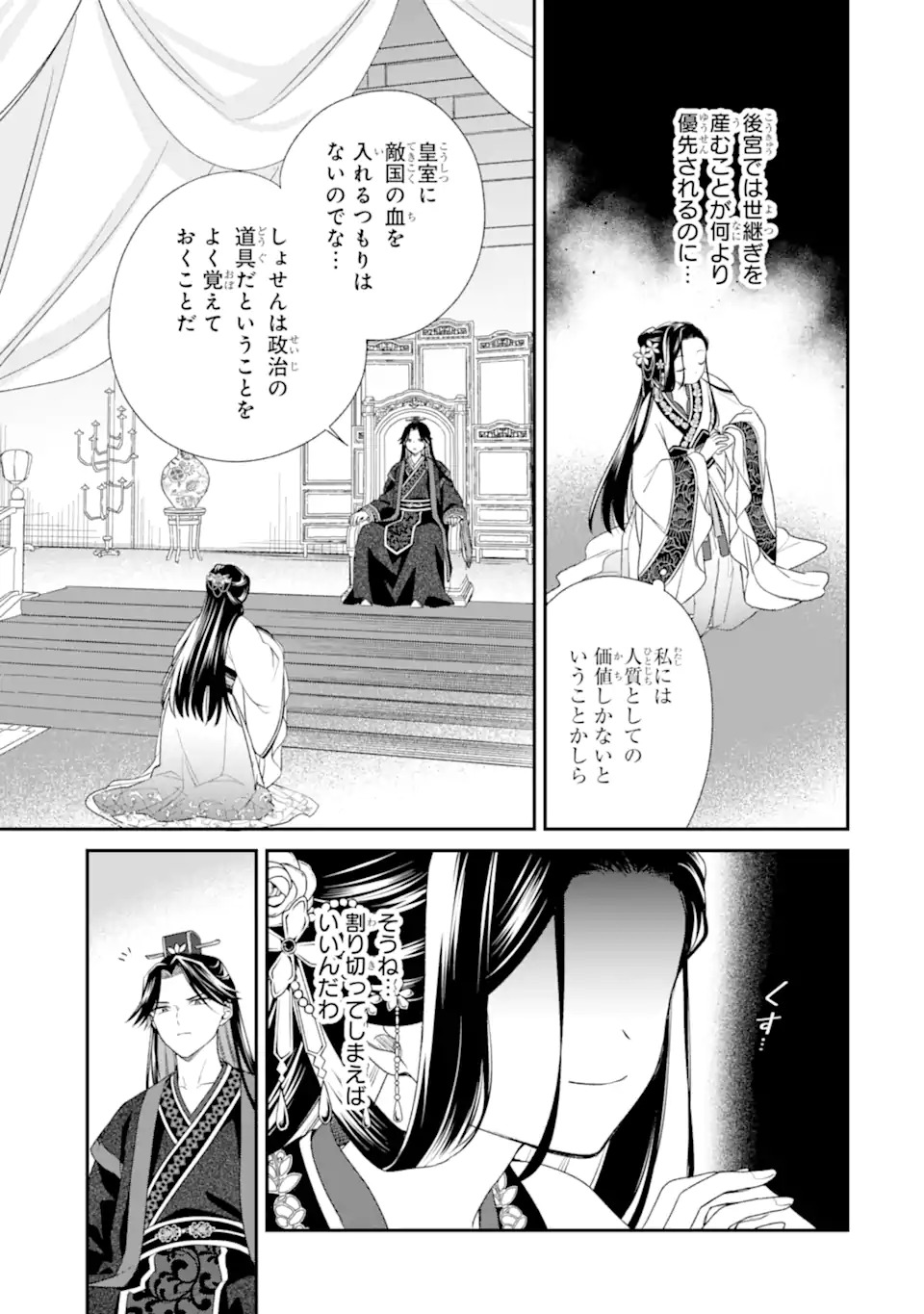 Konna Hazu Janakatta - Muriyari Koukyuu ni Totsugasareta Watashi ga, Koukyuu Kaikaku wo Nashitogeru Chapter 1 29ページ