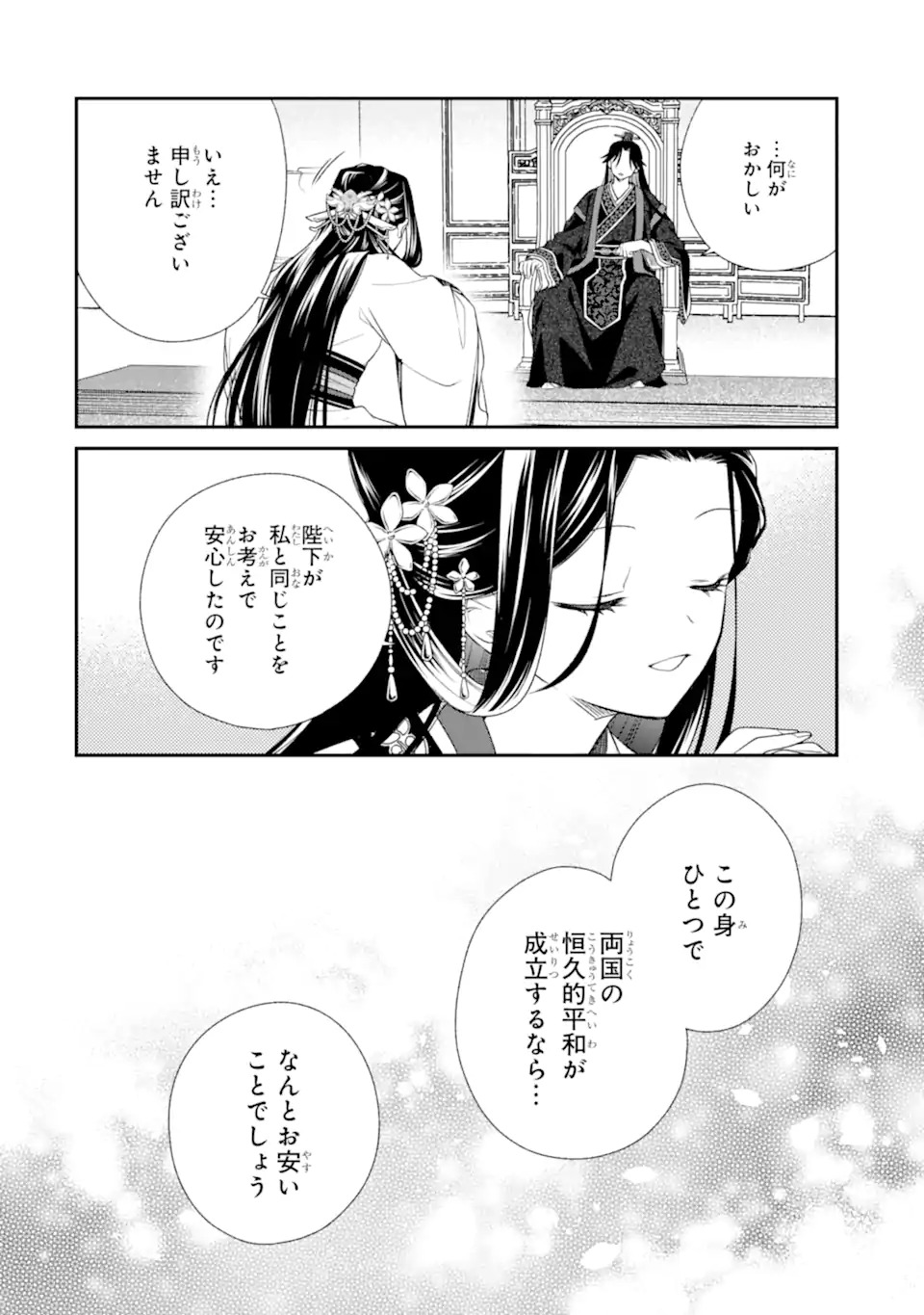 Konna Hazu Janakatta - Muriyari Koukyuu ni Totsugasareta Watashi ga, Koukyuu Kaikaku wo Nashitogeru Chapter 1 30ページ