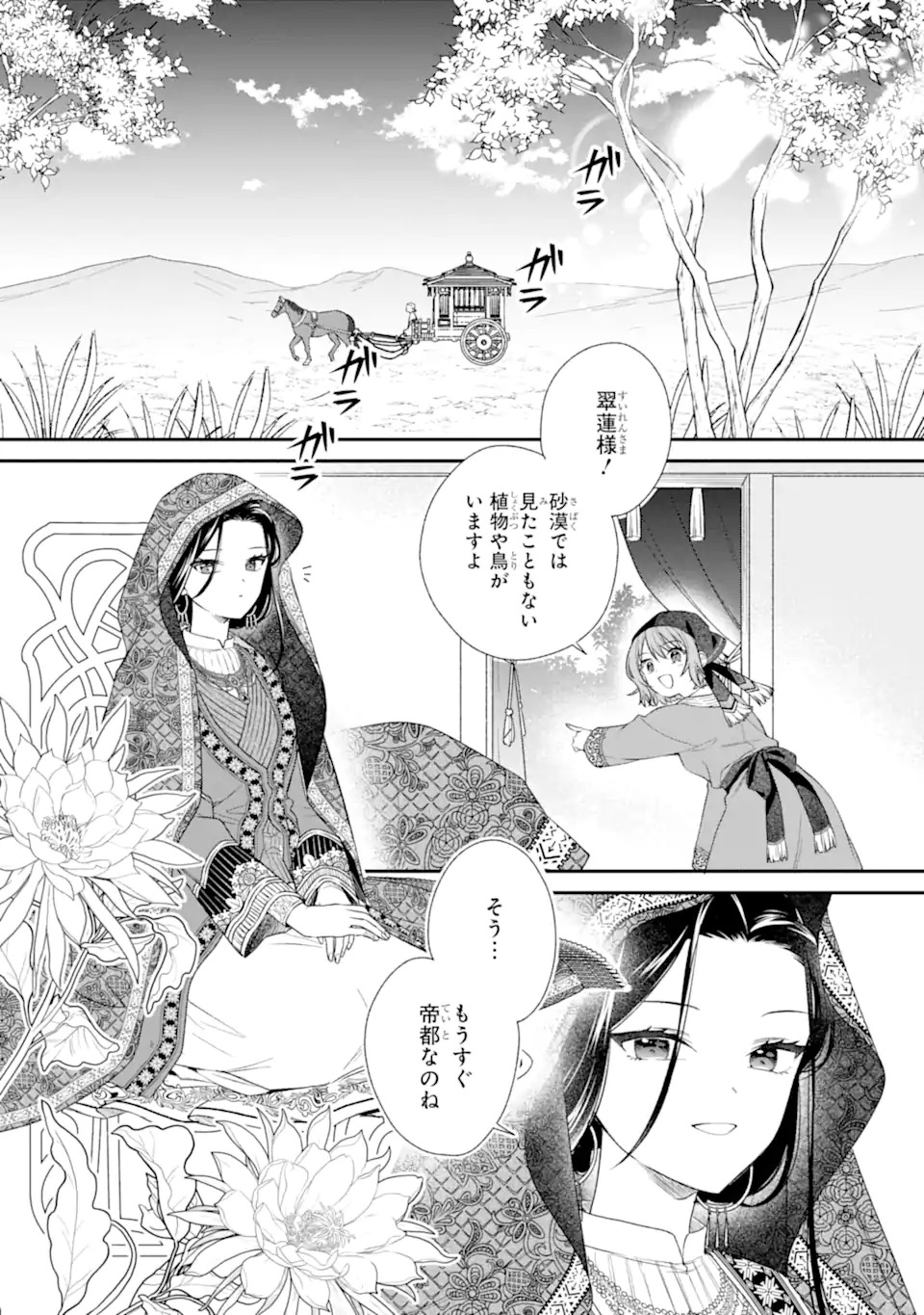 Konna Hazu Janakatta - Muriyari Koukyuu ni Totsugasareta Watashi ga, Koukyuu Kaikaku wo Nashitogeru Chapter 1 4ページ