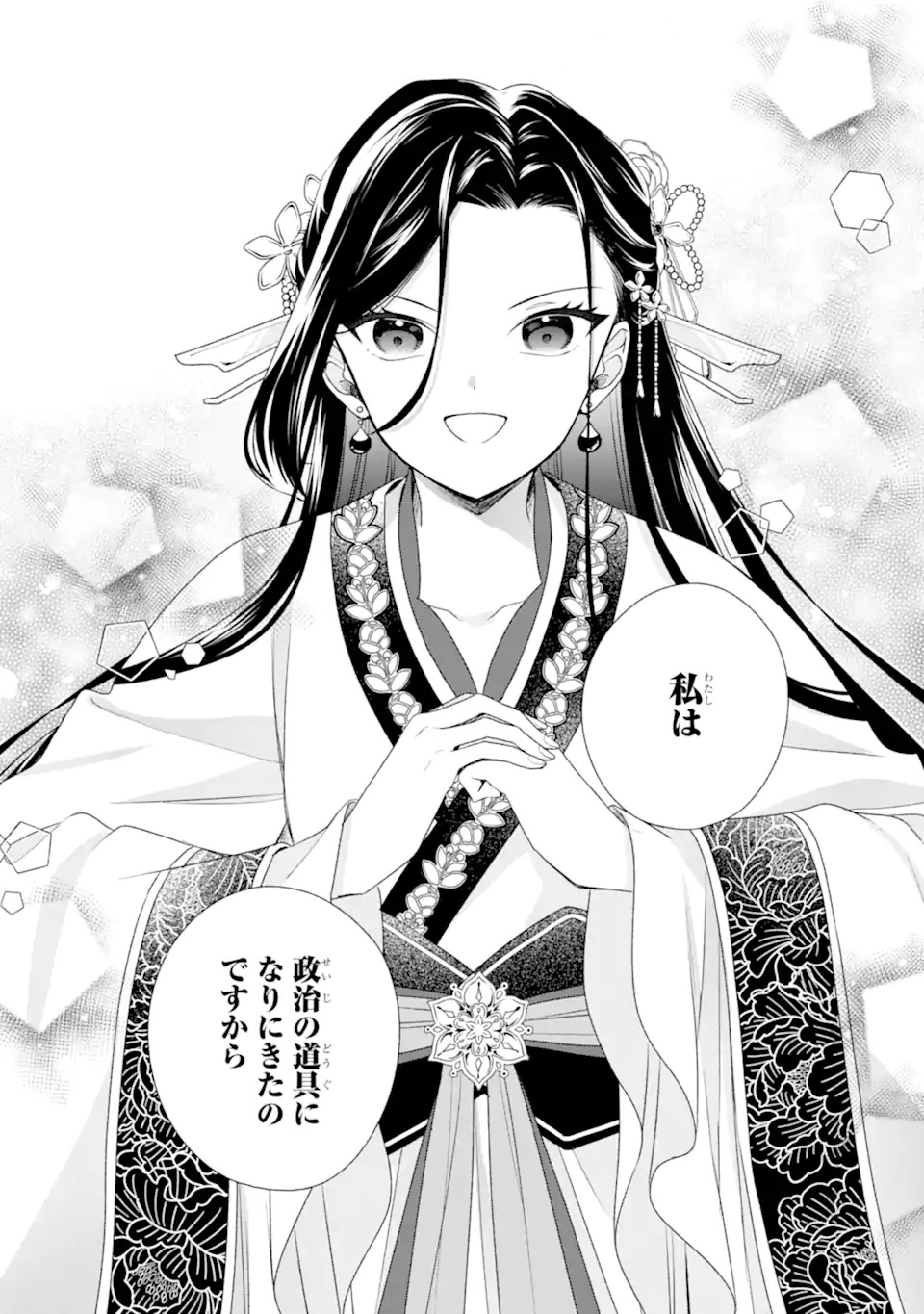 Konna Hazu Janakatta - Muriyari Koukyuu ni Totsugasareta Watashi ga, Koukyuu Kaikaku wo Nashitogeru Chapter 1 31ページ
