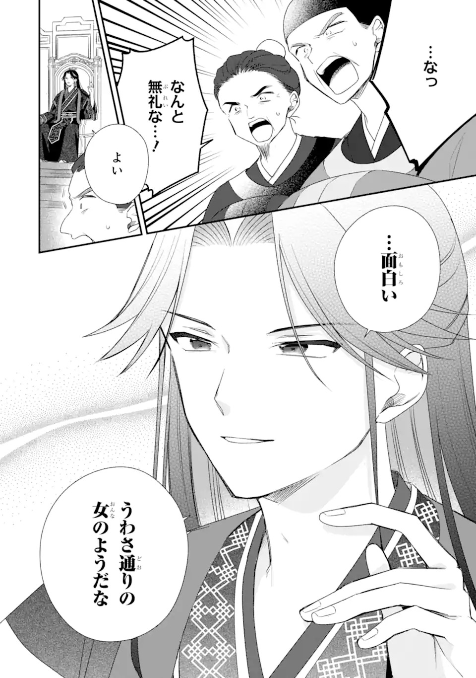 Konna Hazu Janakatta - Muriyari Koukyuu ni Totsugasareta Watashi ga, Koukyuu Kaikaku wo Nashitogeru Chapter 1 32ページ