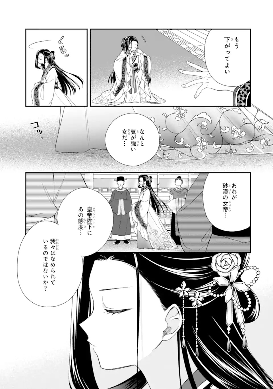 Konna Hazu Janakatta - Muriyari Koukyuu ni Totsugasareta Watashi ga, Koukyuu Kaikaku wo Nashitogeru Chapter 1 33ページ