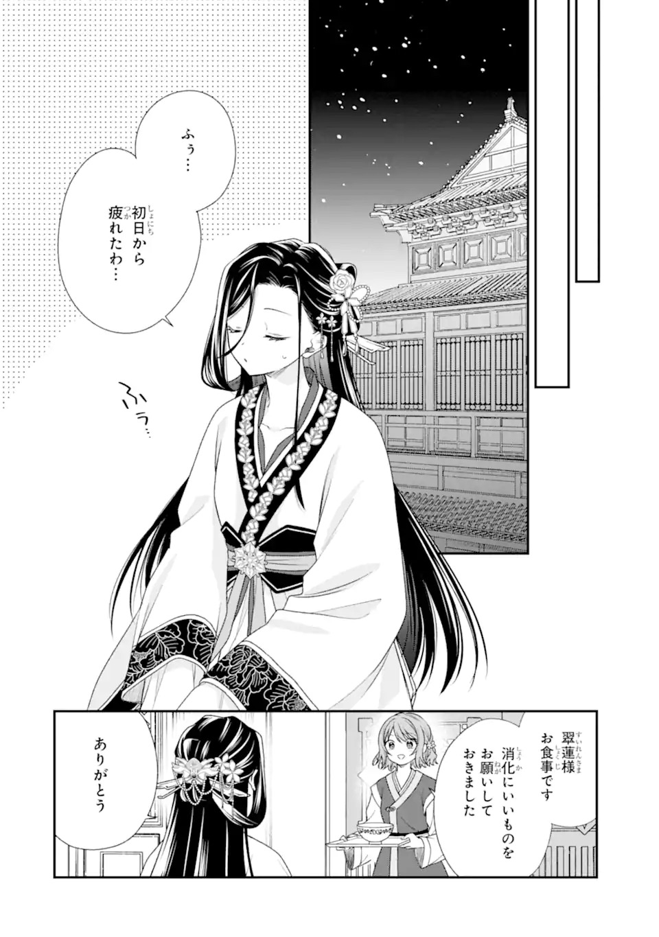 Konna Hazu Janakatta - Muriyari Koukyuu ni Totsugasareta Watashi ga, Koukyuu Kaikaku wo Nashitogeru Chapter 1 34ページ