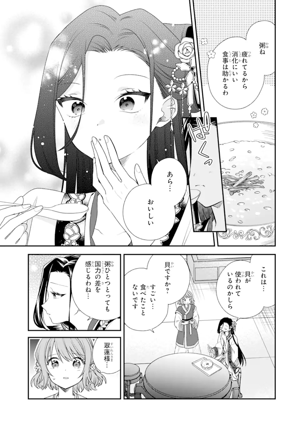 Konna Hazu Janakatta - Muriyari Koukyuu ni Totsugasareta Watashi ga, Koukyuu Kaikaku wo Nashitogeru Chapter 1 35ページ