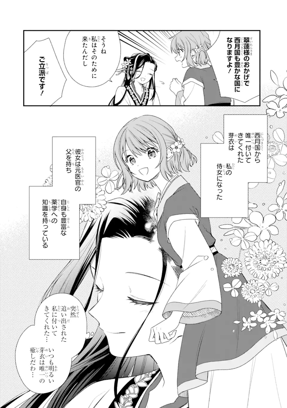 Konna Hazu Janakatta - Muriyari Koukyuu ni Totsugasareta Watashi ga, Koukyuu Kaikaku wo Nashitogeru Chapter 1 36ページ