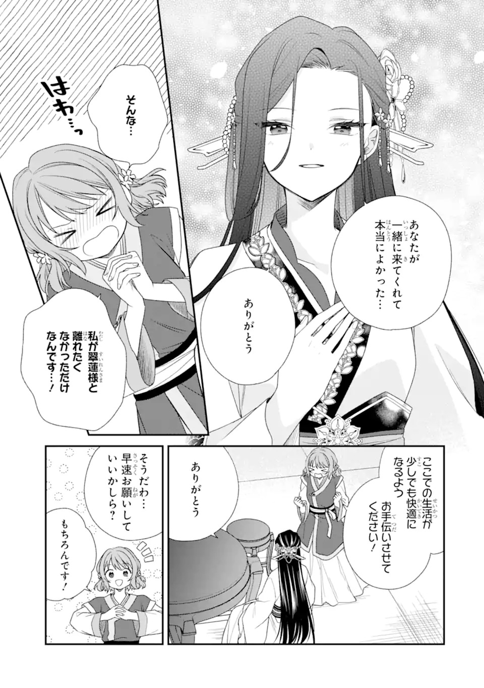 Konna Hazu Janakatta - Muriyari Koukyuu ni Totsugasareta Watashi ga, Koukyuu Kaikaku wo Nashitogeru Chapter 1 37ページ