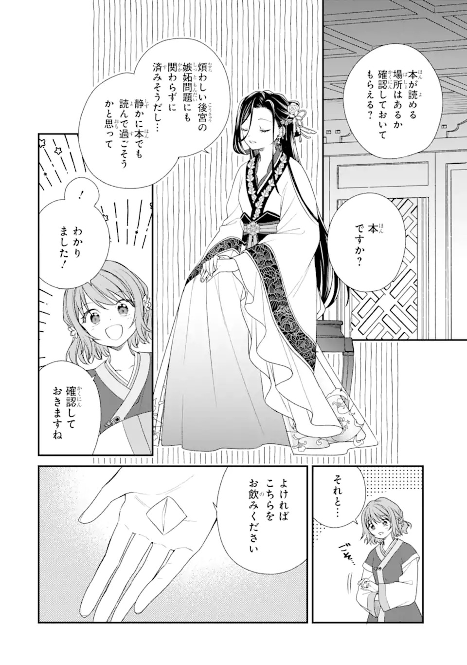 Konna Hazu Janakatta - Muriyari Koukyuu ni Totsugasareta Watashi ga, Koukyuu Kaikaku wo Nashitogeru Chapter 1 38ページ