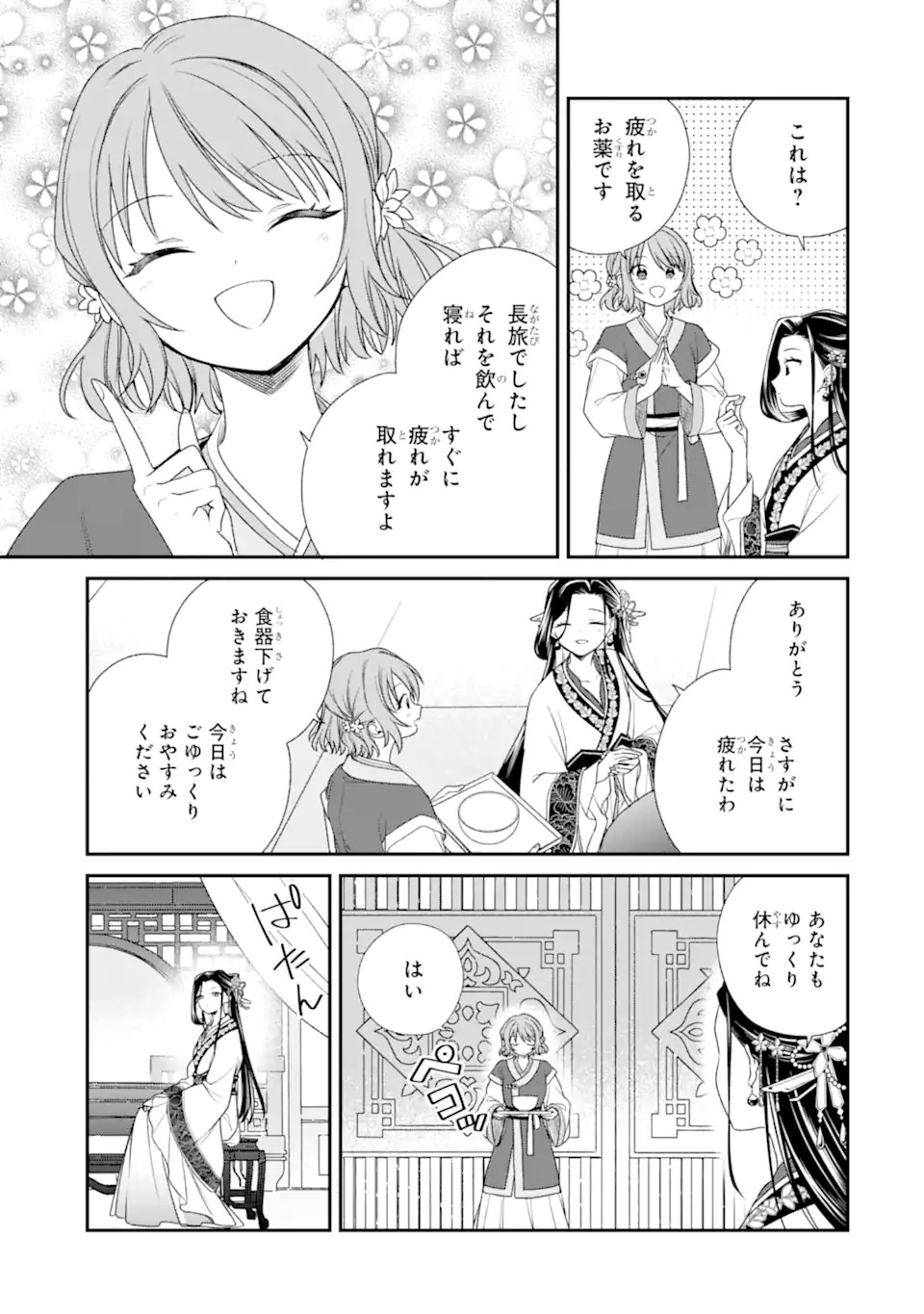 Konna Hazu Janakatta - Muriyari Koukyuu ni Totsugasareta Watashi ga, Koukyuu Kaikaku wo Nashitogeru Chapter 1 39ページ