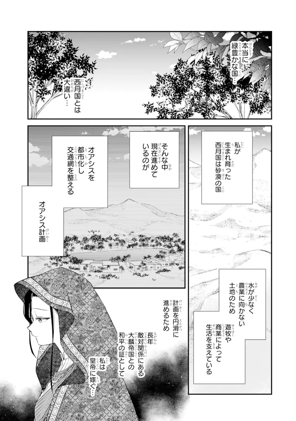 Konna Hazu Janakatta - Muriyari Koukyuu ni Totsugasareta Watashi ga, Koukyuu Kaikaku wo Nashitogeru Chapter 1 5ページ