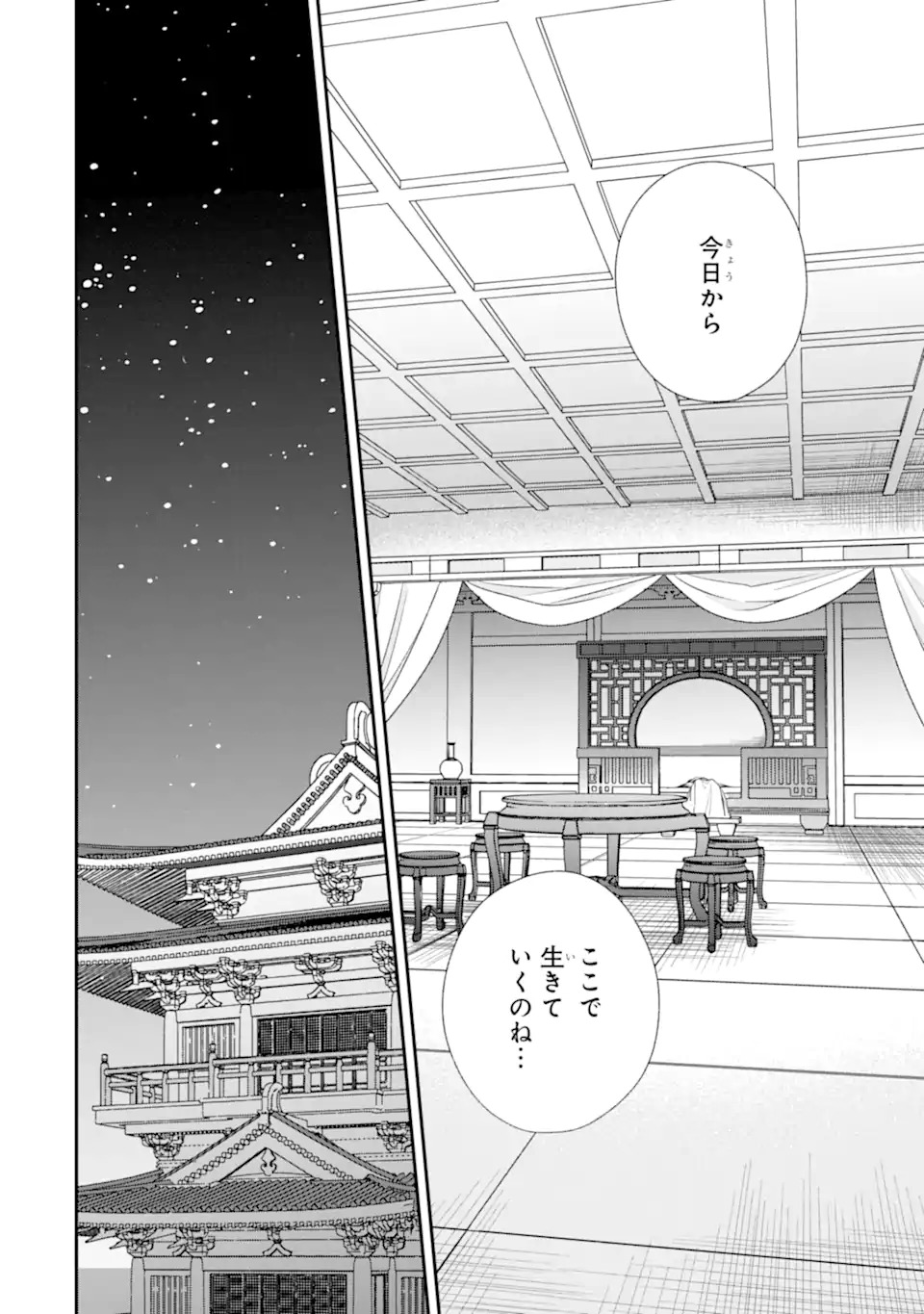 Konna Hazu Janakatta - Muriyari Koukyuu ni Totsugasareta Watashi ga, Koukyuu Kaikaku wo Nashitogeru Chapter 1 42ページ