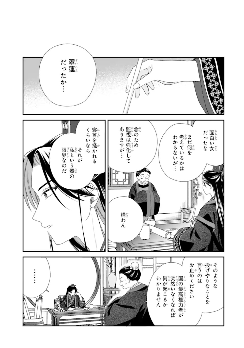 Konna Hazu Janakatta - Muriyari Koukyuu ni Totsugasareta Watashi ga, Koukyuu Kaikaku wo Nashitogeru Chapter 1 43ページ