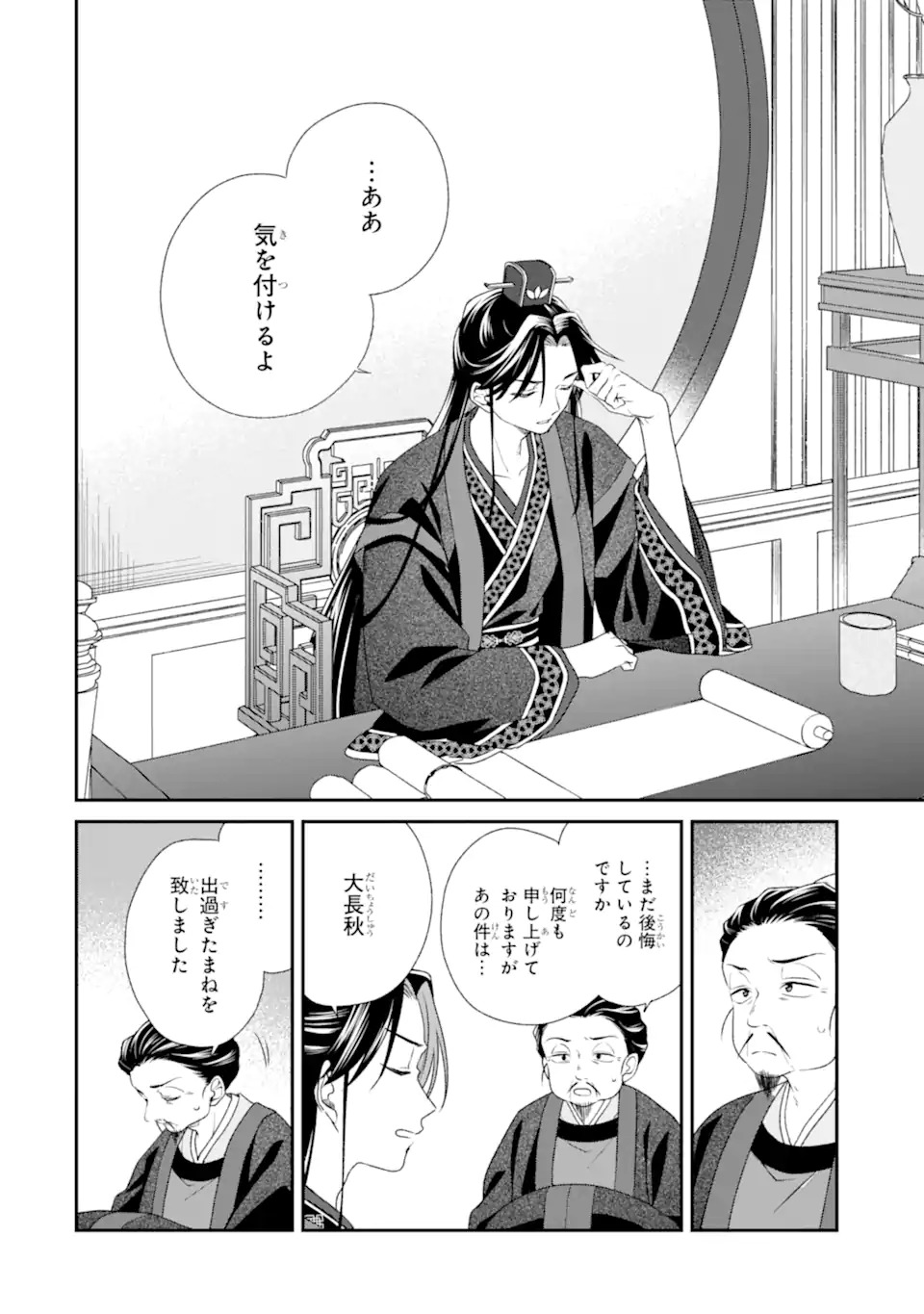 Konna Hazu Janakatta - Muriyari Koukyuu ni Totsugasareta Watashi ga, Koukyuu Kaikaku wo Nashitogeru Chapter 1 44ページ