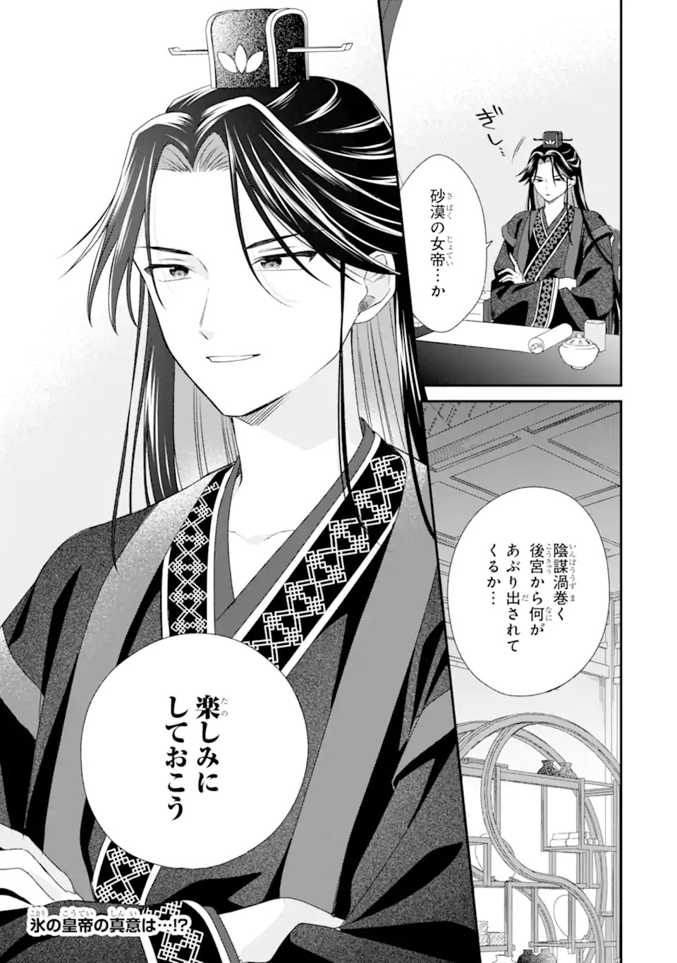 Konna Hazu Janakatta - Muriyari Koukyuu ni Totsugasareta Watashi ga, Koukyuu Kaikaku wo Nashitogeru Chapter 1 45ページ