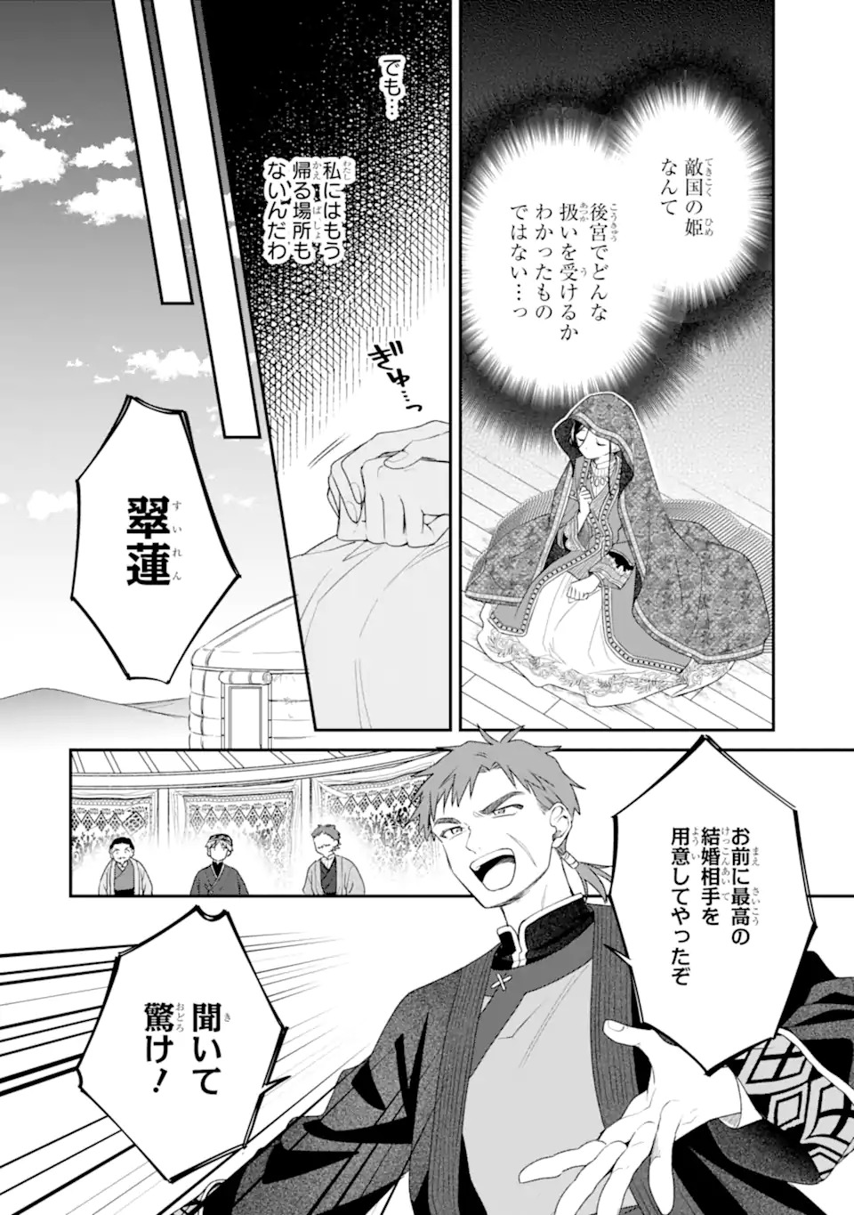 Konna Hazu Janakatta - Muriyari Koukyuu ni Totsugasareta Watashi ga, Koukyuu Kaikaku wo Nashitogeru Chapter 1 6ページ