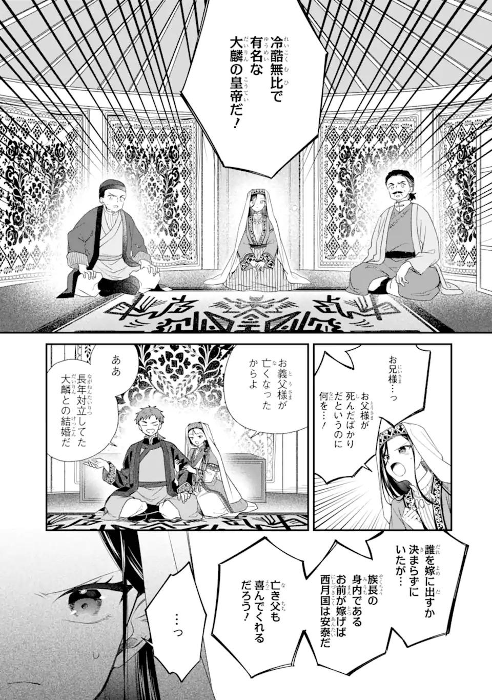 Konna Hazu Janakatta - Muriyari Koukyuu ni Totsugasareta Watashi ga, Koukyuu Kaikaku wo Nashitogeru Chapter 1 7ページ