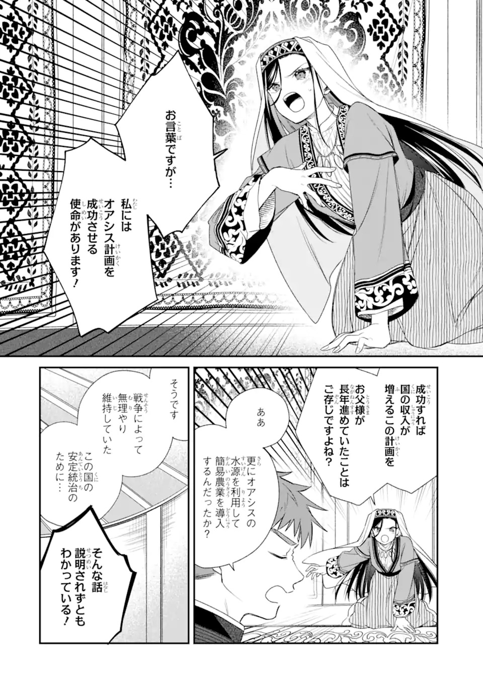 Konna Hazu Janakatta - Muriyari Koukyuu ni Totsugasareta Watashi ga, Koukyuu Kaikaku wo Nashitogeru Chapter 1 8ページ