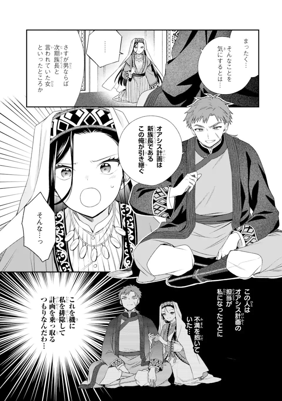 Konna Hazu Janakatta - Muriyari Koukyuu ni Totsugasareta Watashi ga, Koukyuu Kaikaku wo Nashitogeru Chapter 1 9ページ
