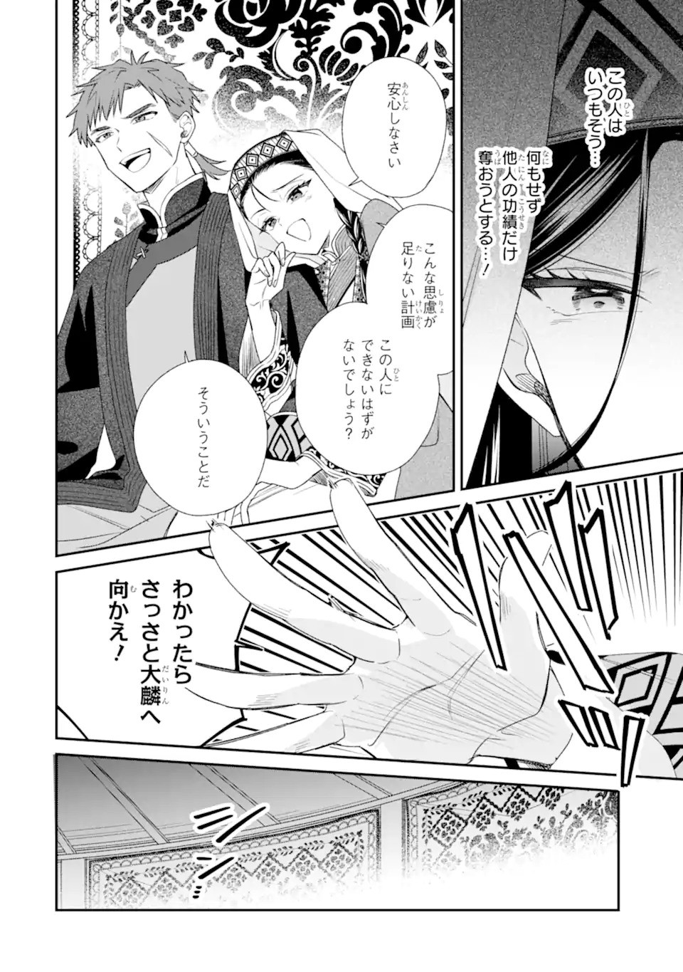 Konna Hazu Janakatta - Muriyari Koukyuu ni Totsugasareta Watashi ga, Koukyuu Kaikaku wo Nashitogeru Chapter 1 10ページ