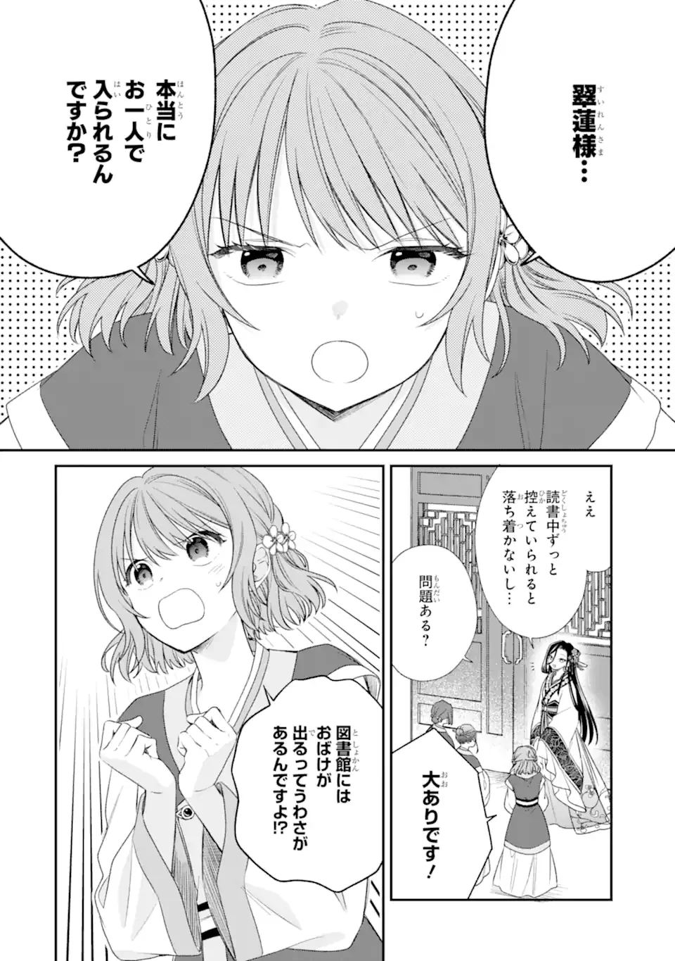 Konna Hazu Janakatta - Muriyari Koukyuu ni Totsugasareta Watashi ga, Koukyuu Kaikaku wo Nashitogeru Chapter 2.1 2ページ