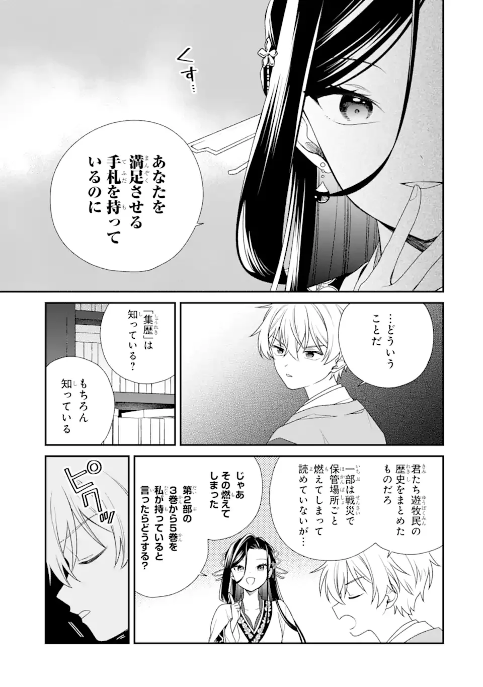 Konna Hazu Janakatta - Muriyari Koukyuu ni Totsugasareta Watashi ga, Koukyuu Kaikaku wo Nashitogeru Chapter 2.1 11ページ