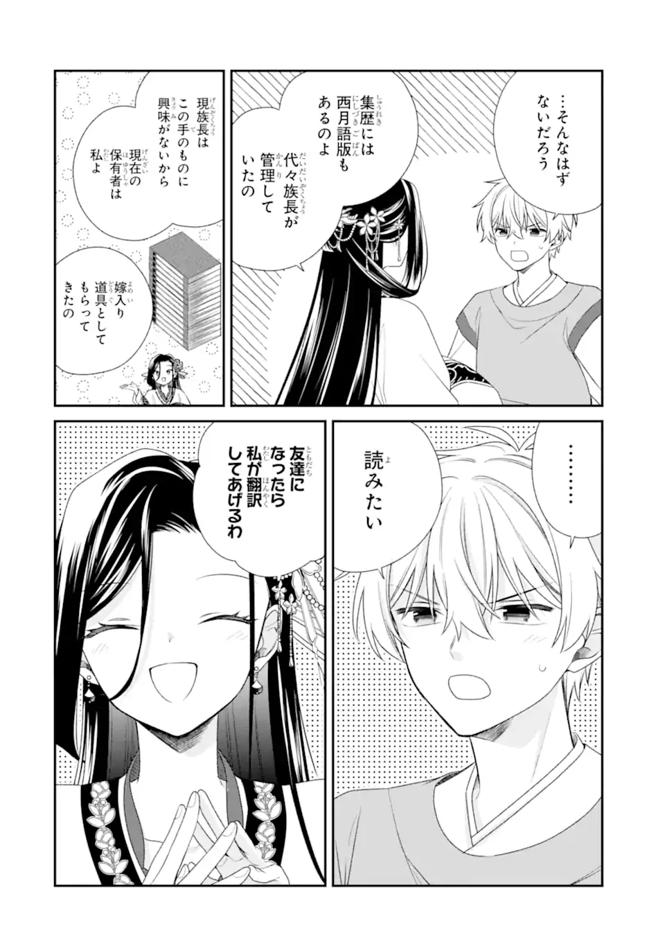 Konna Hazu Janakatta - Muriyari Koukyuu ni Totsugasareta Watashi ga, Koukyuu Kaikaku wo Nashitogeru Chapter 2.1 12ページ
