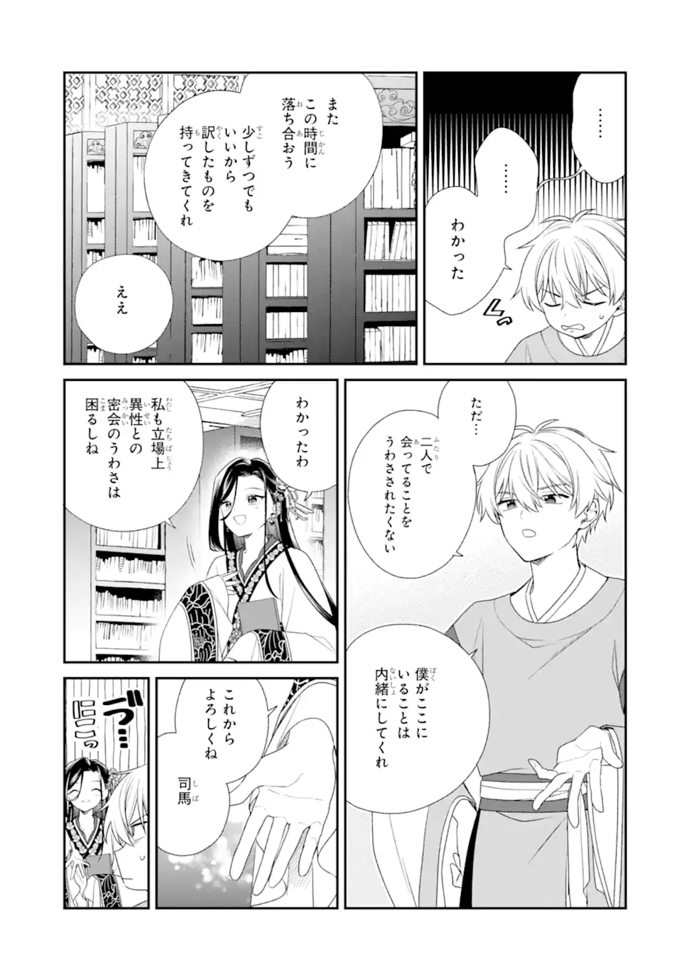 Konna Hazu Janakatta - Muriyari Koukyuu ni Totsugasareta Watashi ga, Koukyuu Kaikaku wo Nashitogeru Chapter 2.1 13ページ