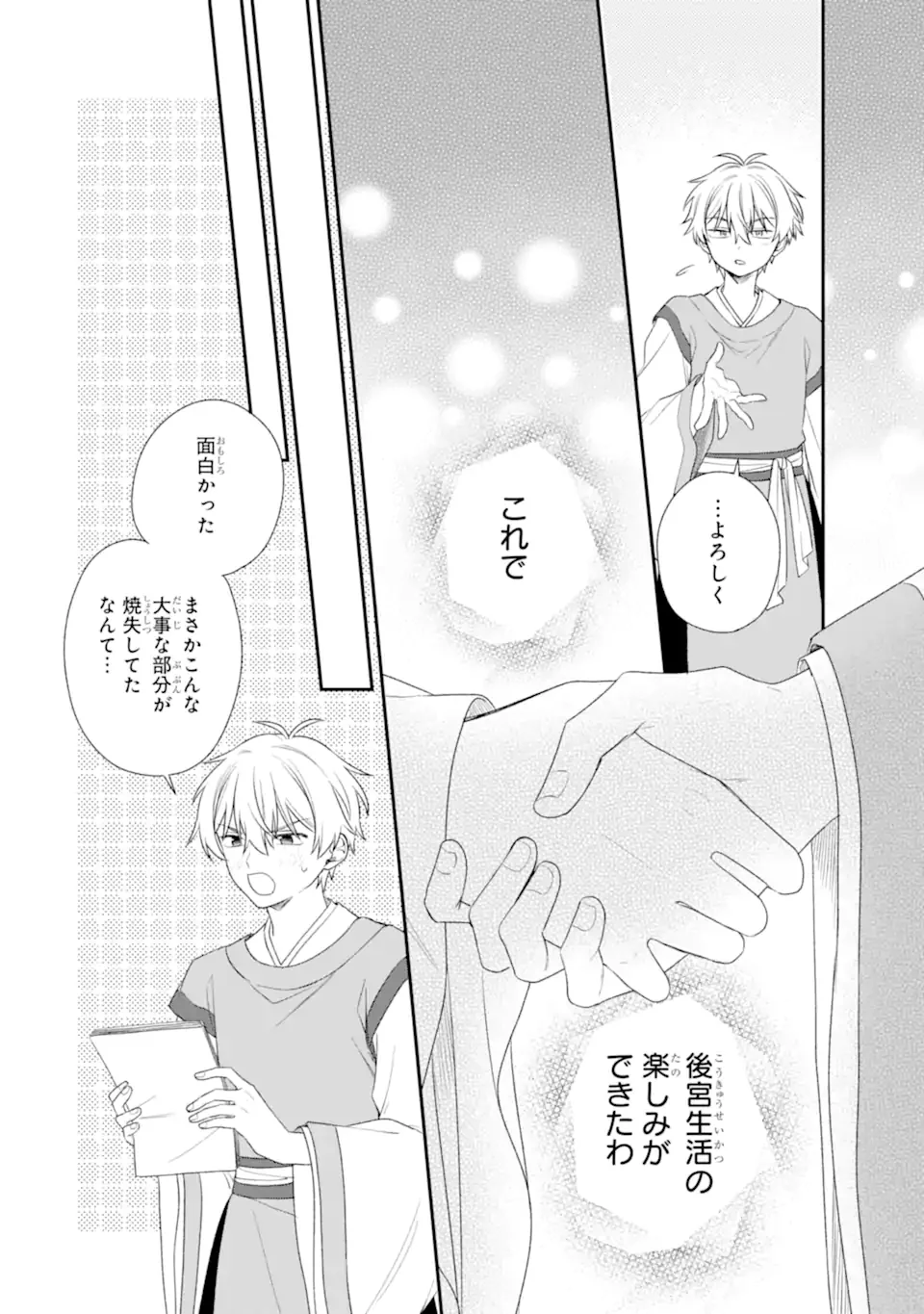 Konna Hazu Janakatta - Muriyari Koukyuu ni Totsugasareta Watashi ga, Koukyuu Kaikaku wo Nashitogeru Chapter 2.1 14ページ