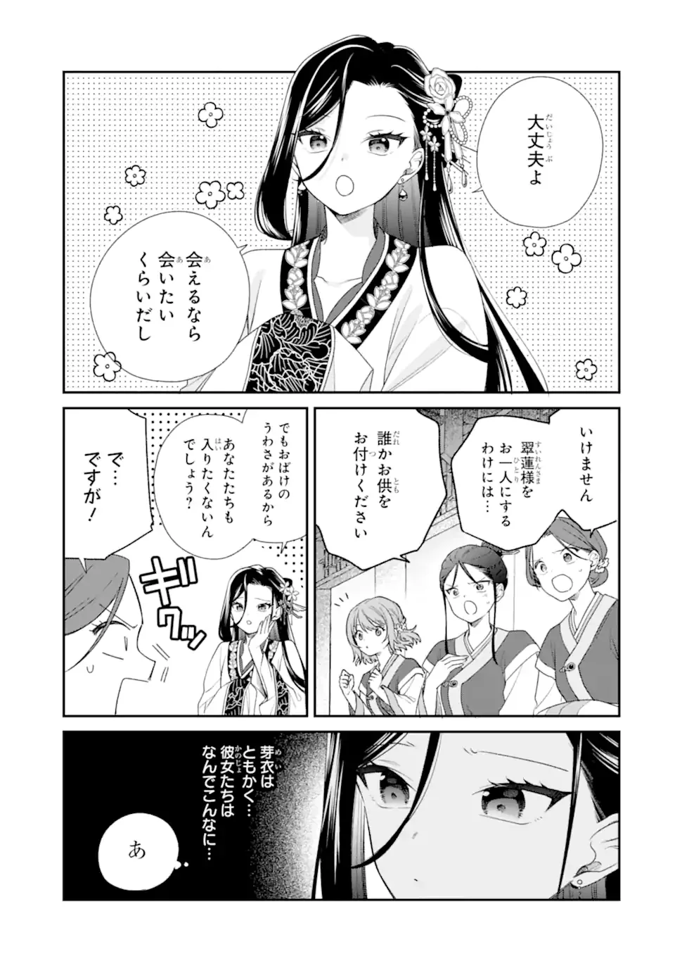Konna Hazu Janakatta - Muriyari Koukyuu ni Totsugasareta Watashi ga, Koukyuu Kaikaku wo Nashitogeru Chapter 2.1 3ページ