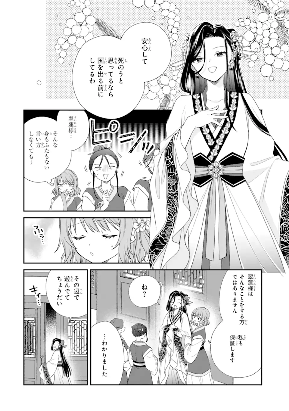 Konna Hazu Janakatta - Muriyari Koukyuu ni Totsugasareta Watashi ga, Koukyuu Kaikaku wo Nashitogeru Chapter 2.1 4ページ