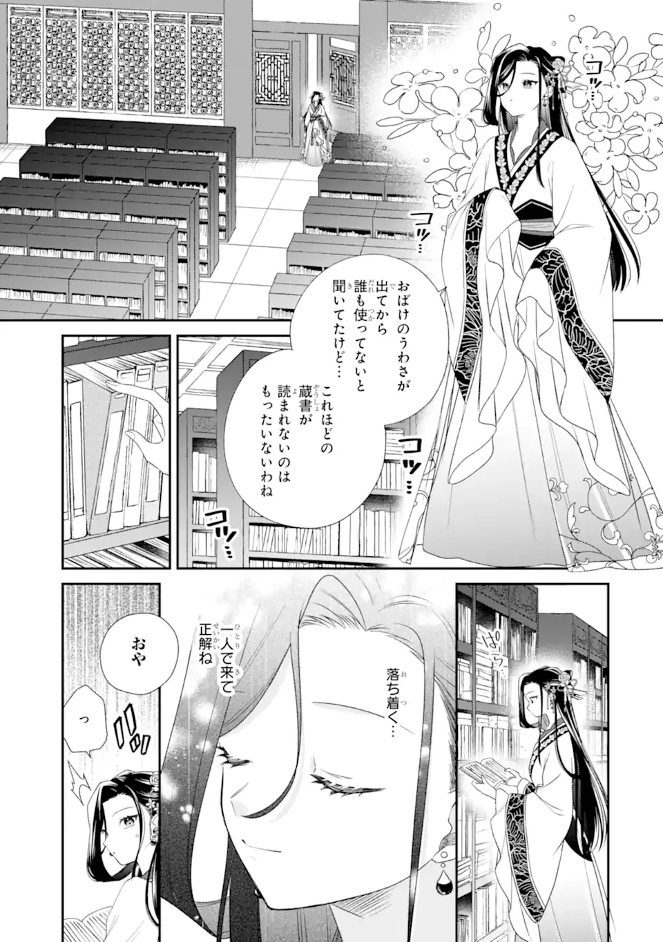 Konna Hazu Janakatta - Muriyari Koukyuu ni Totsugasareta Watashi ga, Koukyuu Kaikaku wo Nashitogeru Chapter 2.1 5ページ