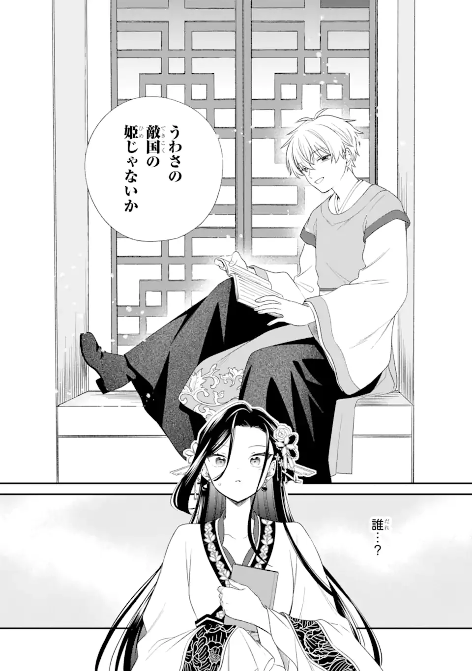 Konna Hazu Janakatta - Muriyari Koukyuu ni Totsugasareta Watashi ga, Koukyuu Kaikaku wo Nashitogeru Chapter 2.1 6ページ
