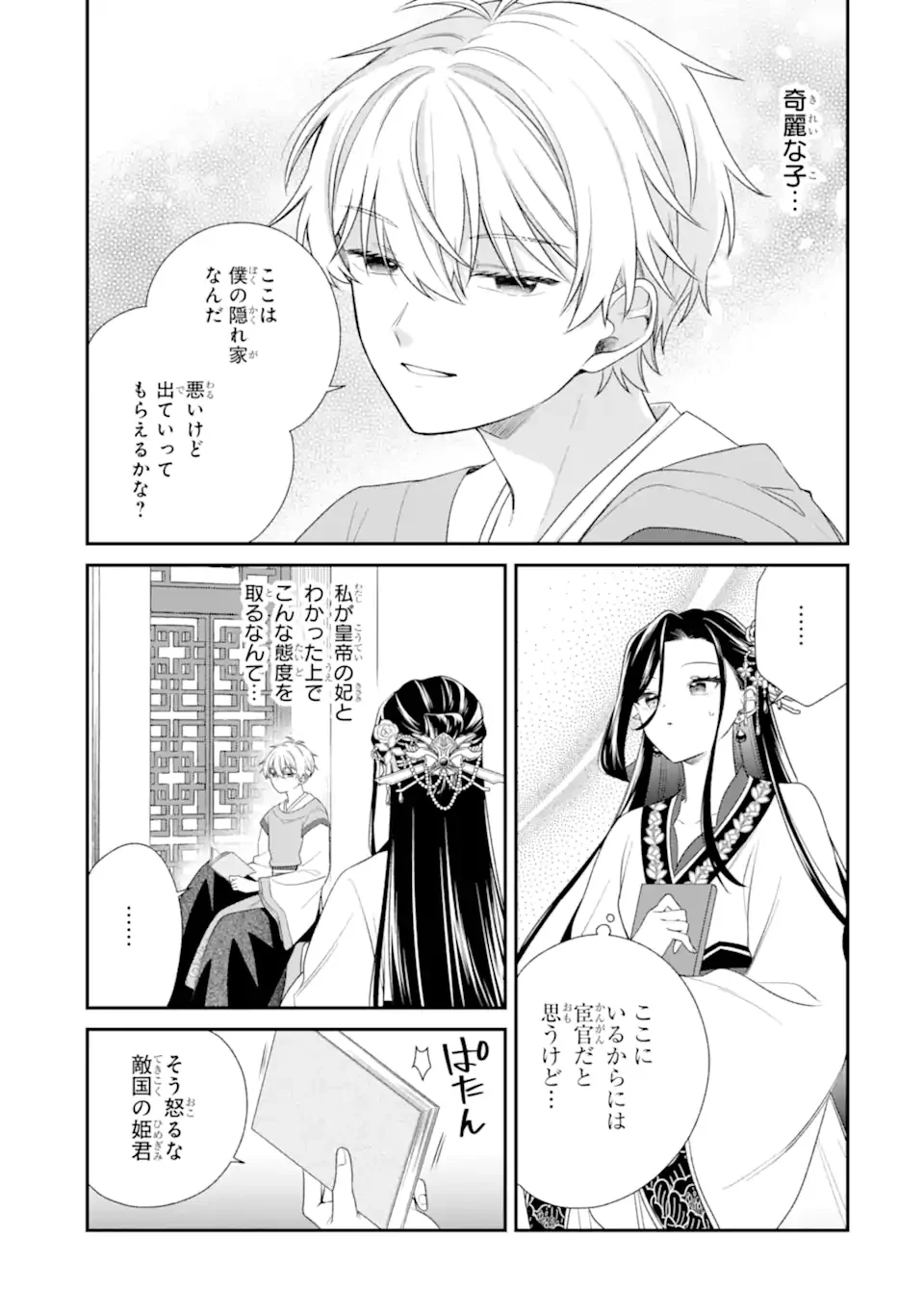 Konna Hazu Janakatta - Muriyari Koukyuu ni Totsugasareta Watashi ga, Koukyuu Kaikaku wo Nashitogeru Chapter 2.1 7ページ