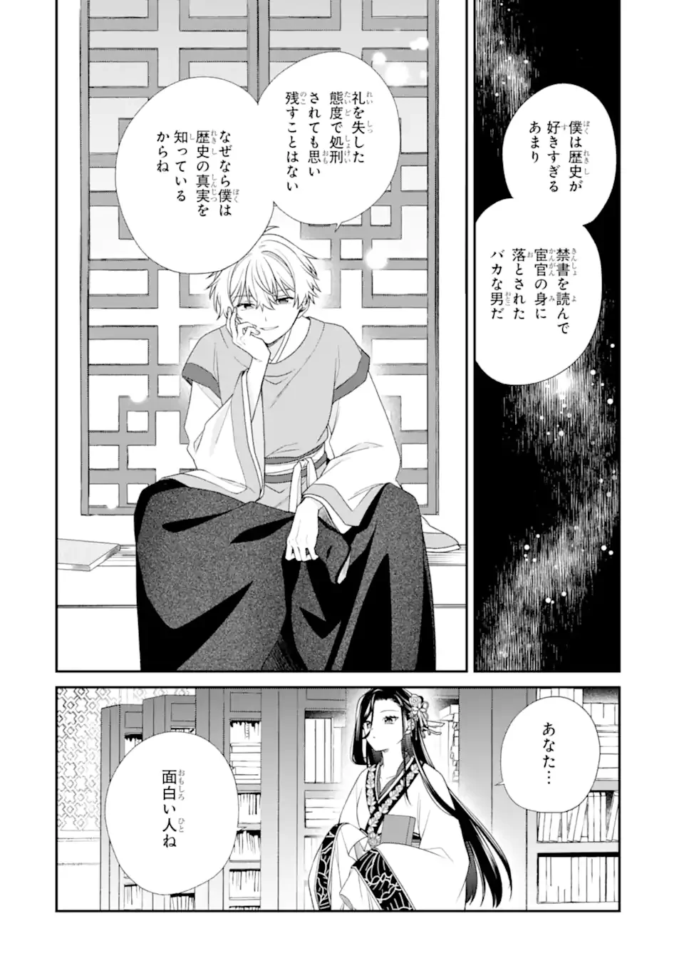 Konna Hazu Janakatta - Muriyari Koukyuu ni Totsugasareta Watashi ga, Koukyuu Kaikaku wo Nashitogeru Chapter 2.1 8ページ