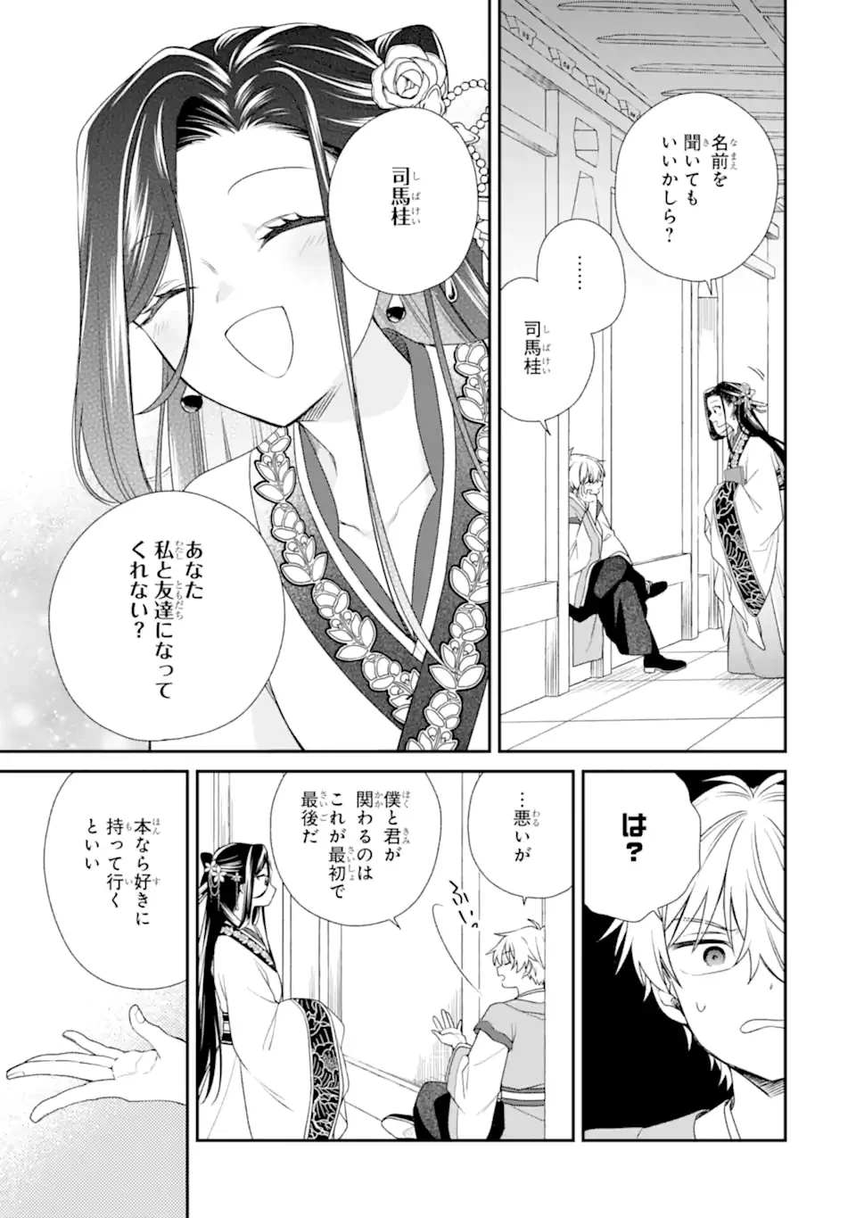 Konna Hazu Janakatta - Muriyari Koukyuu ni Totsugasareta Watashi ga, Koukyuu Kaikaku wo Nashitogeru Chapter 2.1 9ページ
