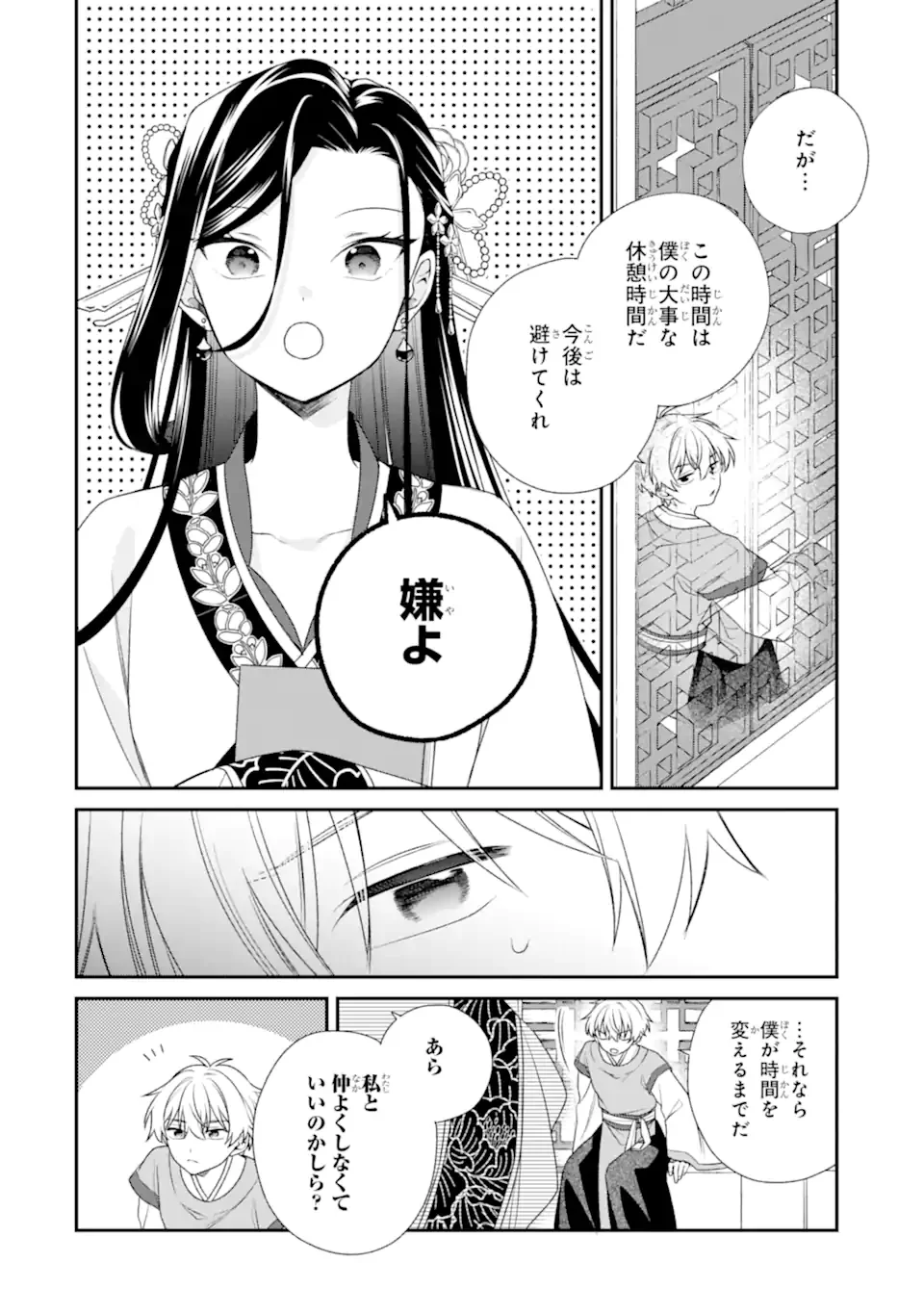 Konna Hazu Janakatta - Muriyari Koukyuu ni Totsugasareta Watashi ga, Koukyuu Kaikaku wo Nashitogeru Chapter 2.1 10ページ