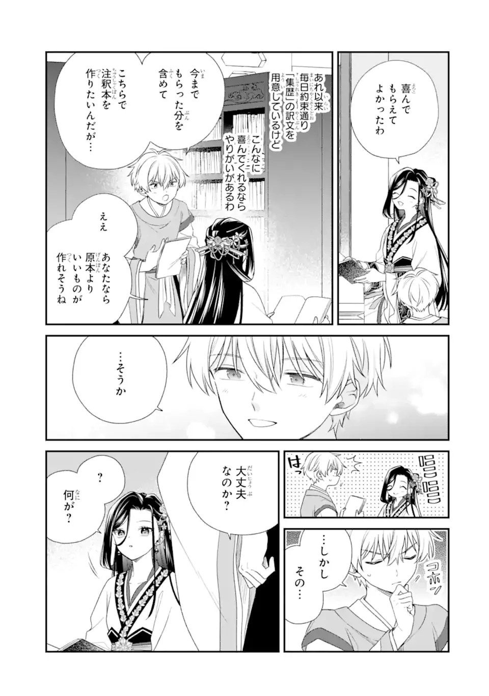 Konna Hazu Janakatta - Muriyari Koukyuu ni Totsugasareta Watashi ga, Koukyuu Kaikaku wo Nashitogeru Chapter 2.2 1ページ