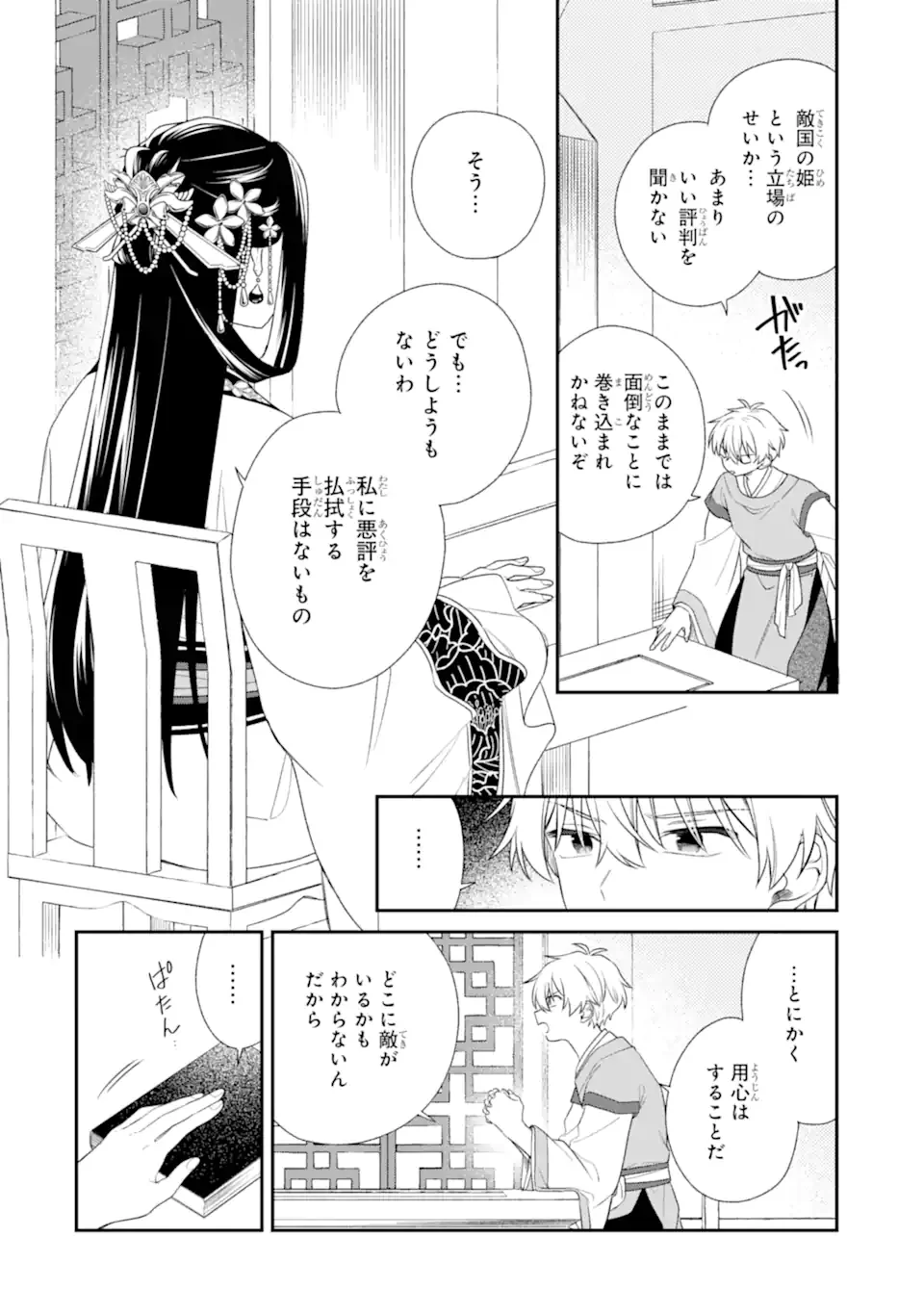 Konna Hazu Janakatta - Muriyari Koukyuu ni Totsugasareta Watashi ga, Koukyuu Kaikaku wo Nashitogeru Chapter 2.2 2ページ