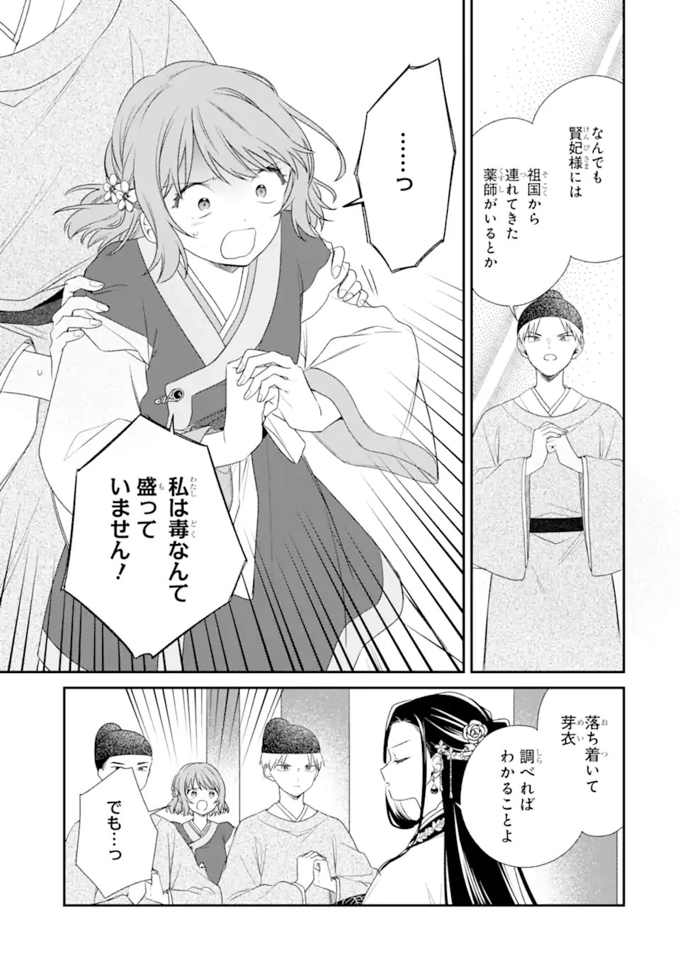 Konna Hazu Janakatta - Muriyari Koukyuu ni Totsugasareta Watashi ga, Koukyuu Kaikaku wo Nashitogeru Chapter 2.2 11ページ