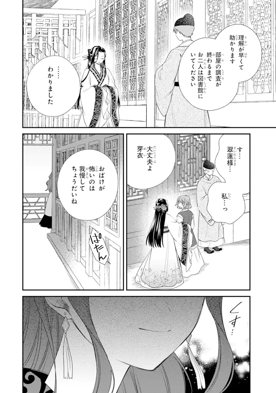Konna Hazu Janakatta - Muriyari Koukyuu ni Totsugasareta Watashi ga, Koukyuu Kaikaku wo Nashitogeru Chapter 2.2 12ページ